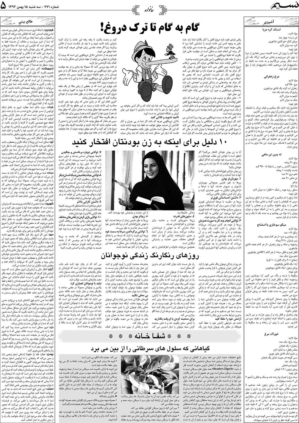 صفحه خانواده روزنامه نسیم شماره 771
